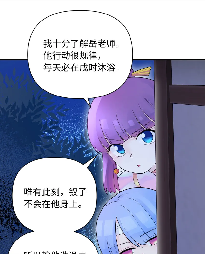 031 盗钗计划开始！ 第43页