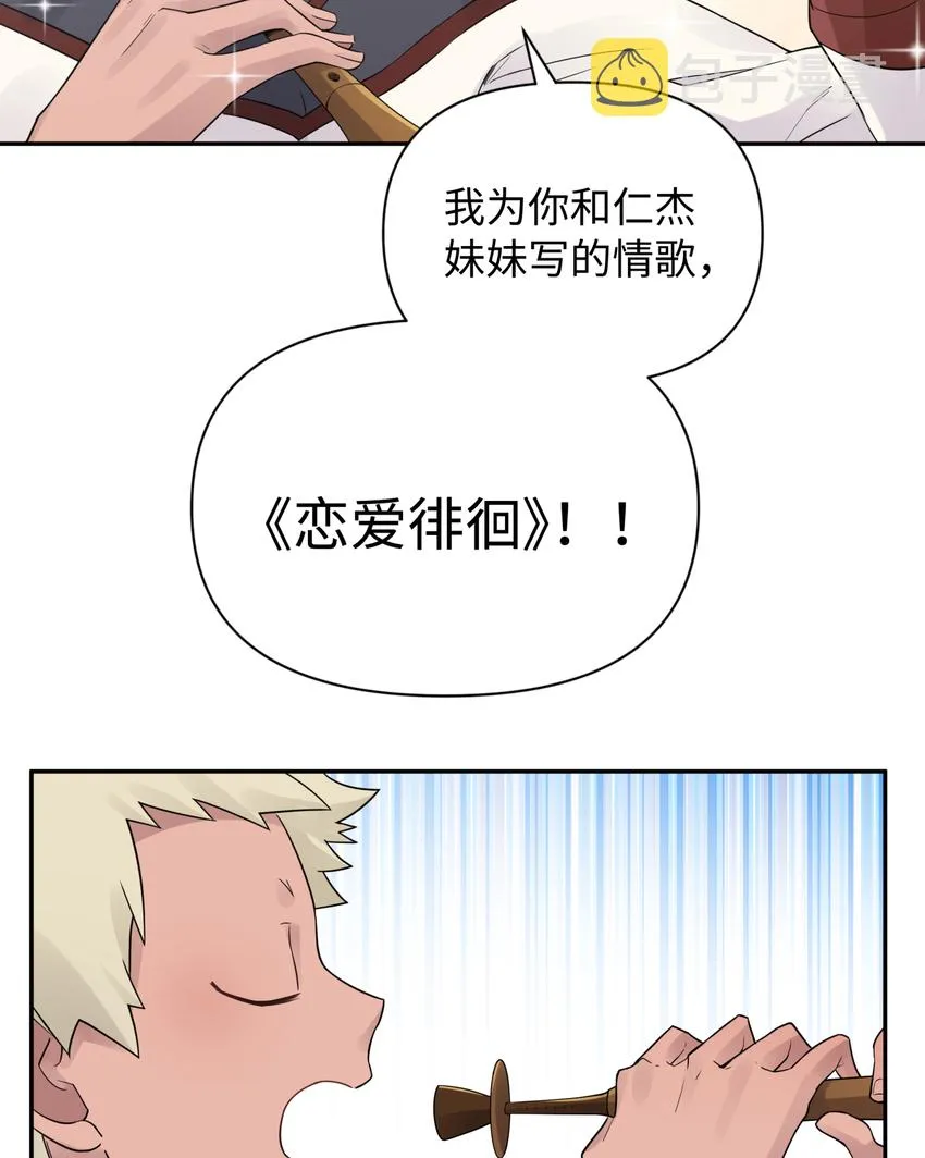 031 盗钗计划开始！ 第13页