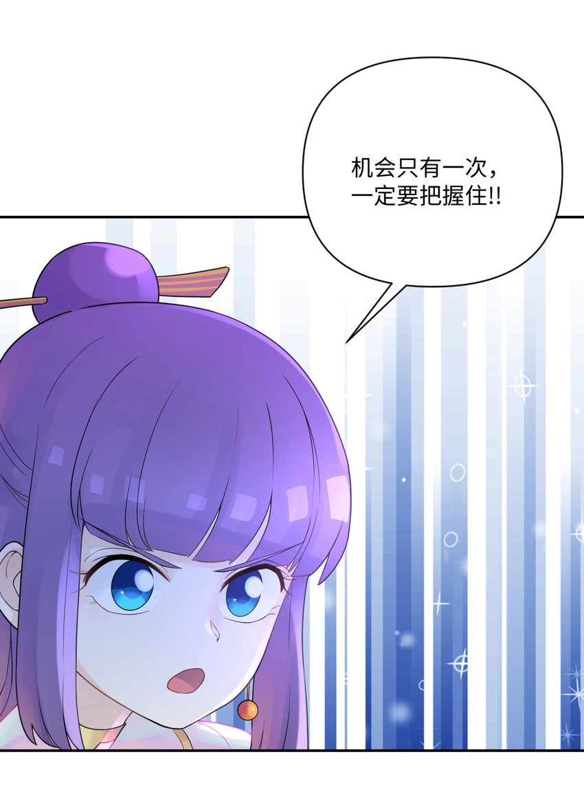 031 盗钗计划开始！ 第45页