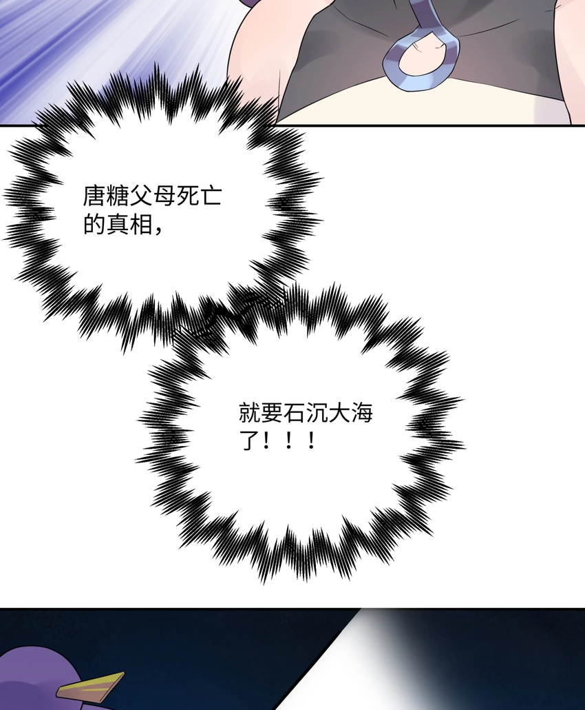 031 盗钗计划开始！ 第55页