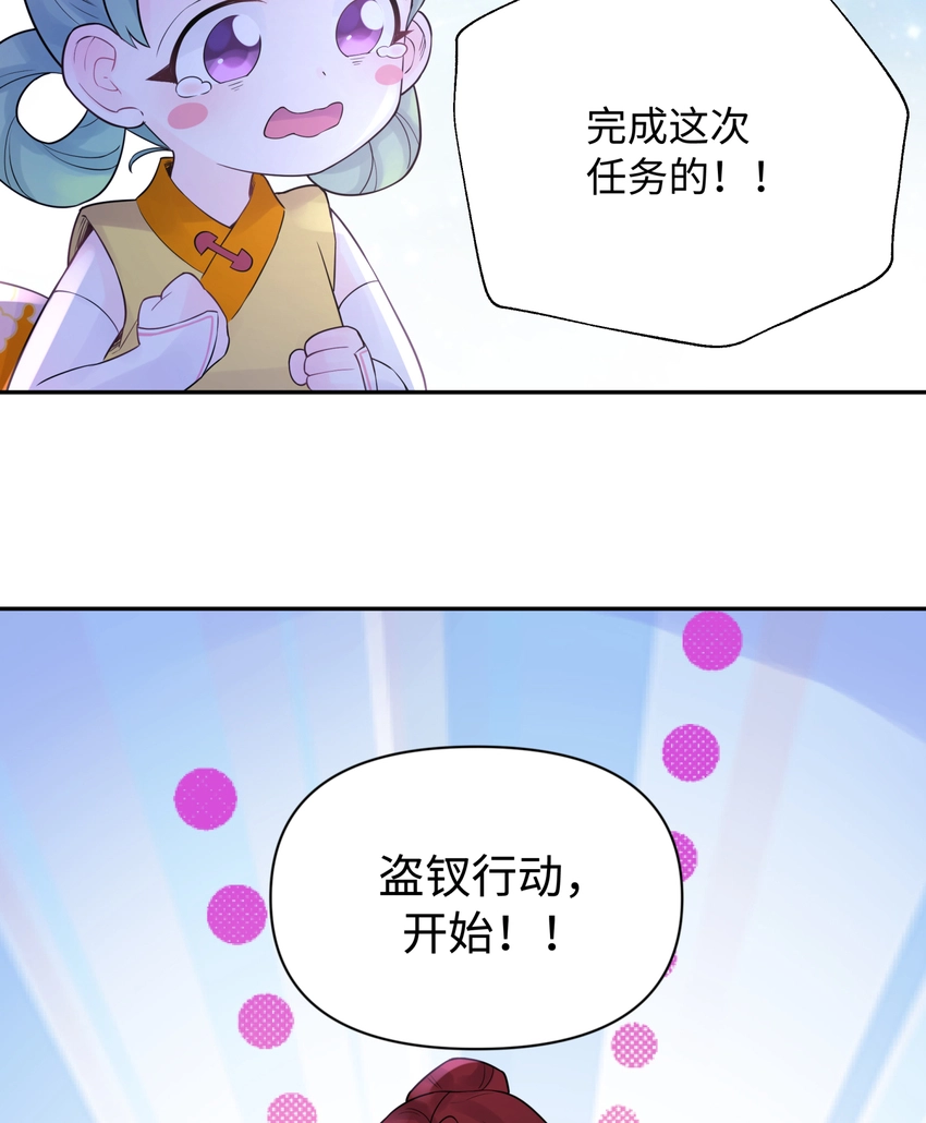 031 盗钗计划开始！ 第89页