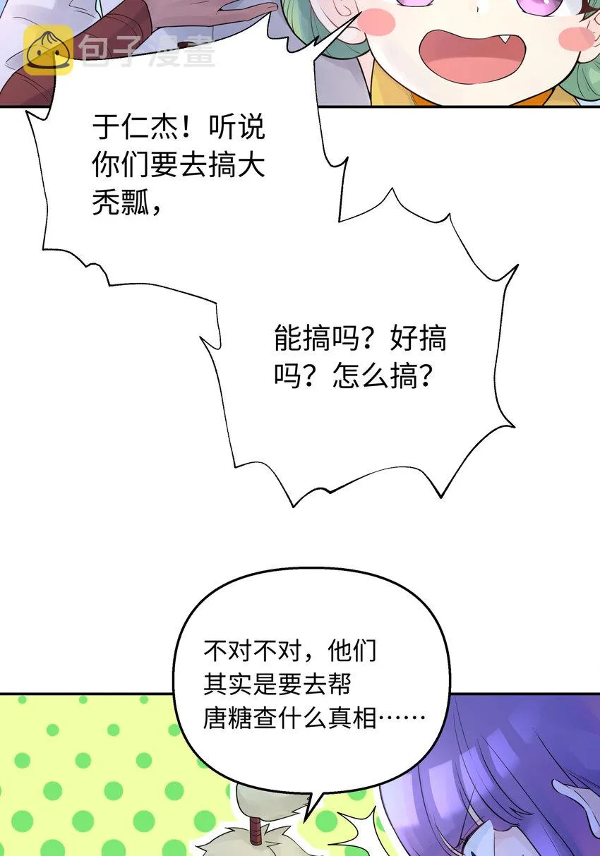 031 盗钗计划开始！ 第29页