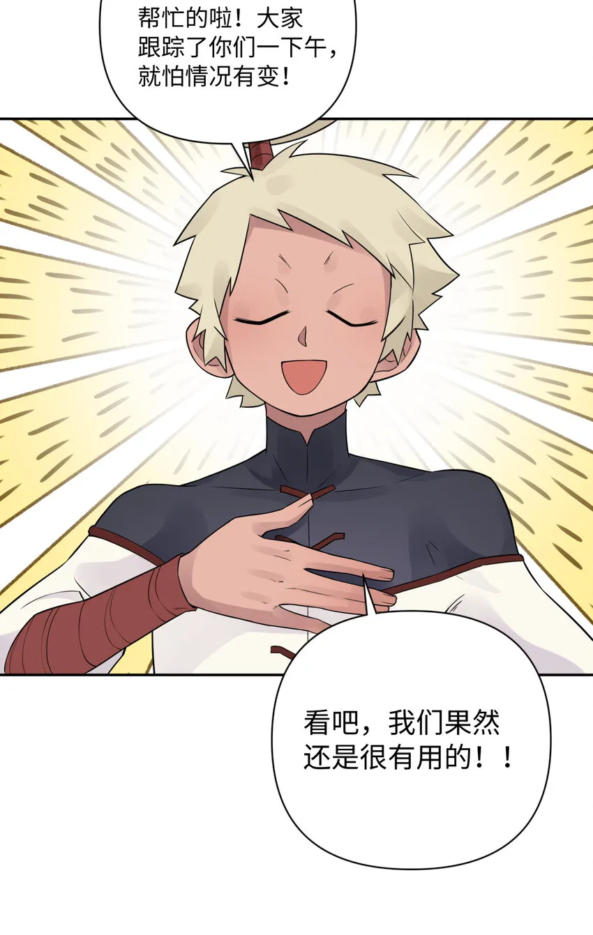 031 盗钗计划开始！ 第83页