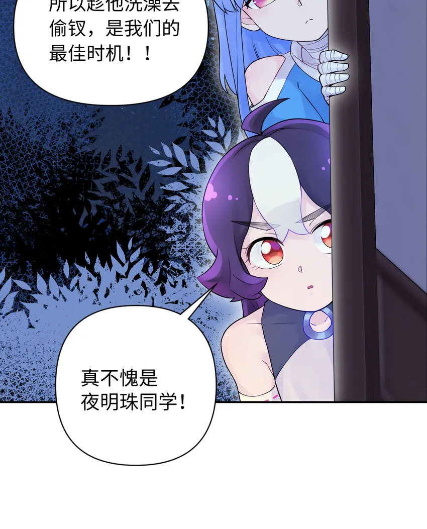 031 盗钗计划开始！ 第44页