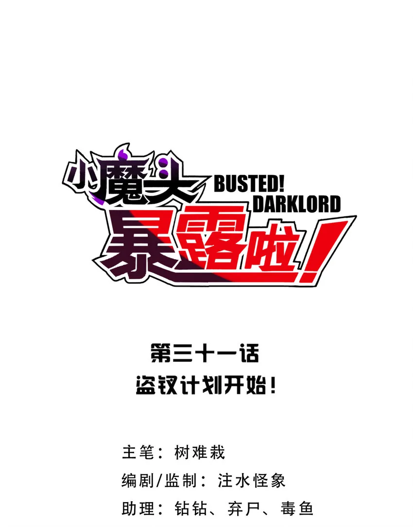 031 盗钗计划开始！ 第25页