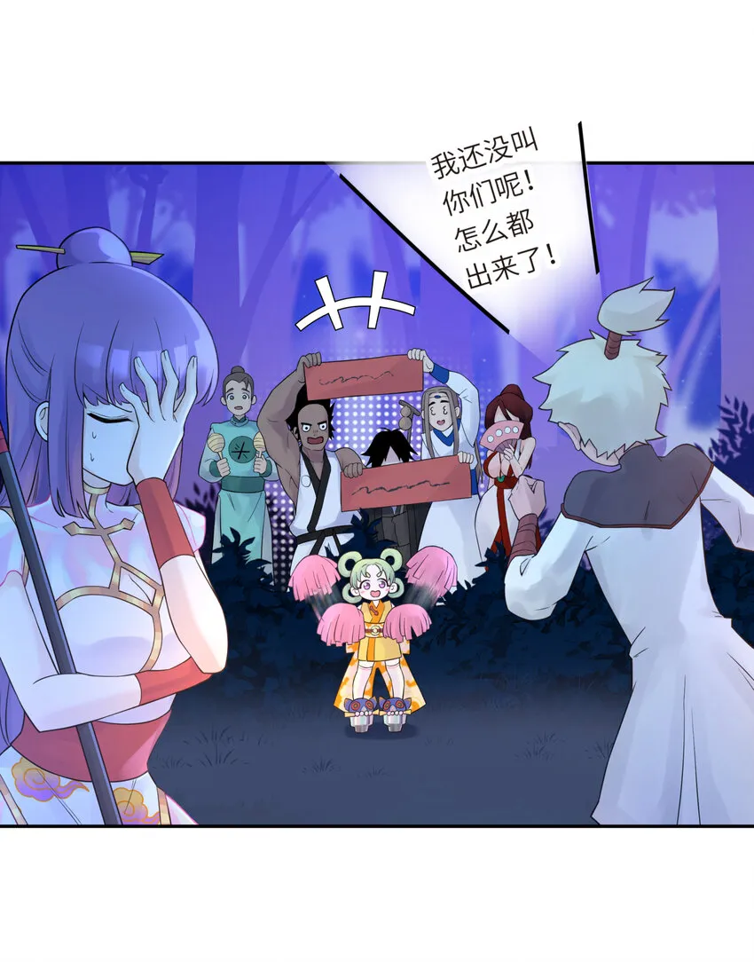 031 盗钗计划开始！ 第24页