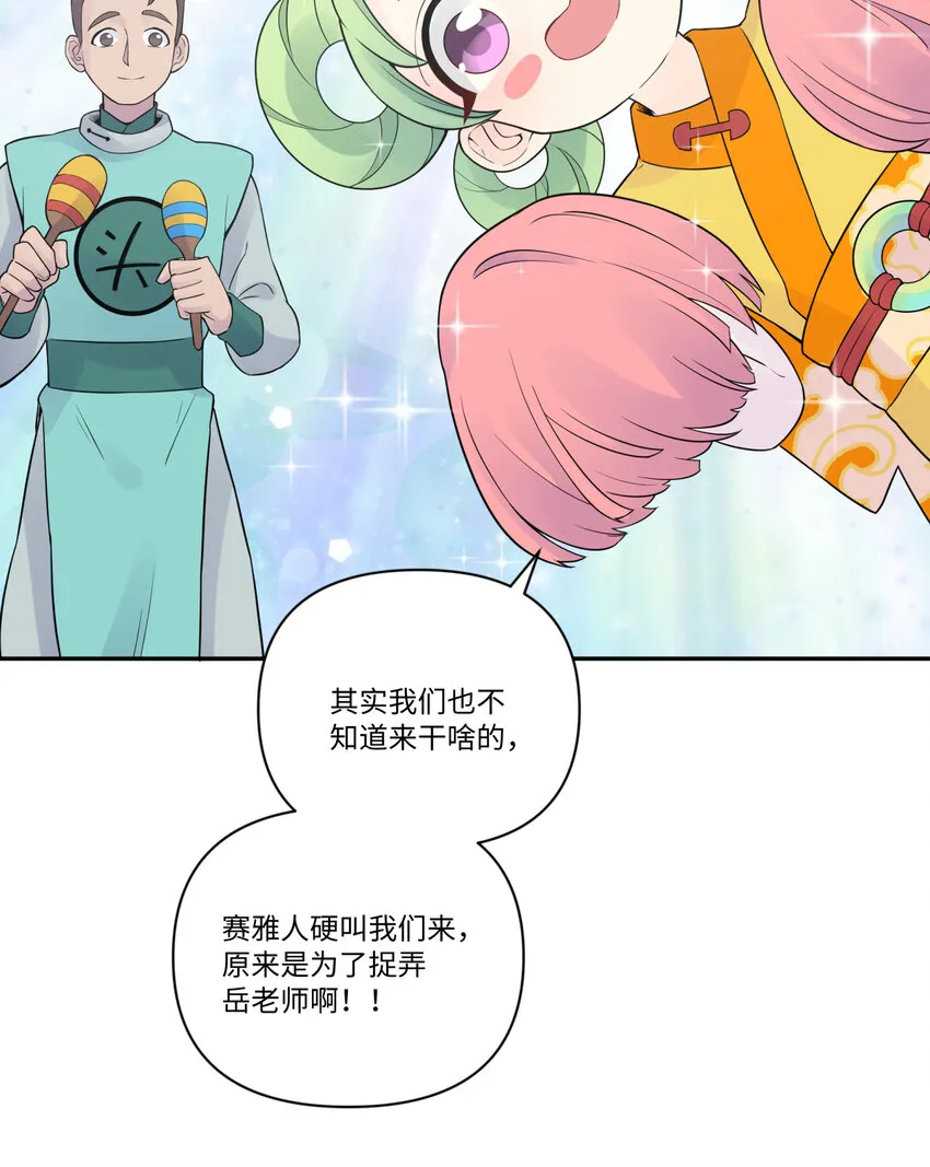 031 盗钗计划开始！ 第23页