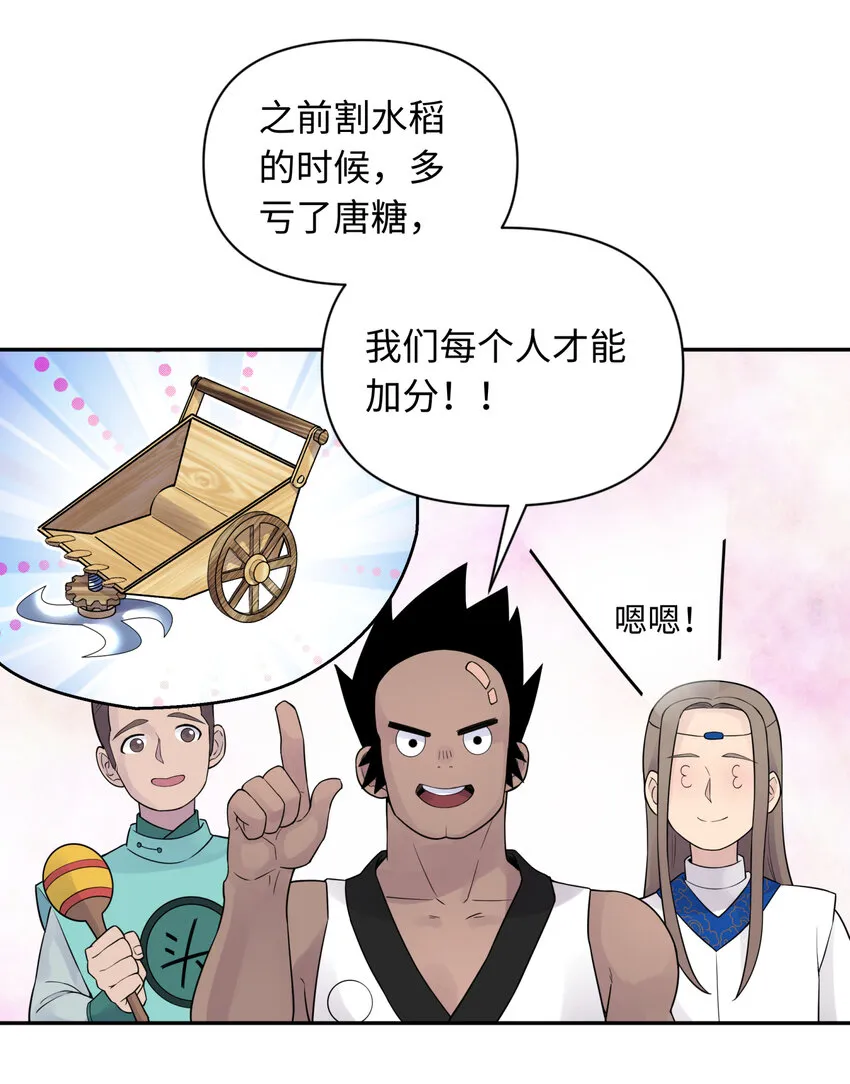 031 盗钗计划开始！ 第33页