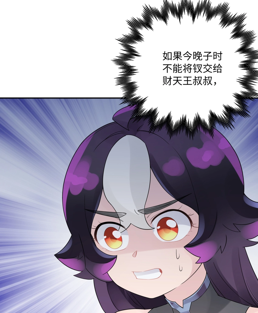 031 盗钗计划开始！ 第54页