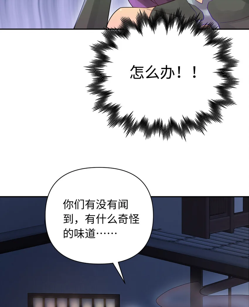 031 盗钗计划开始！ 第58页