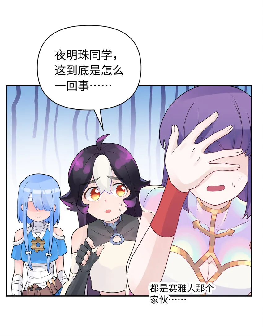 031 盗钗计划开始！ 第34页