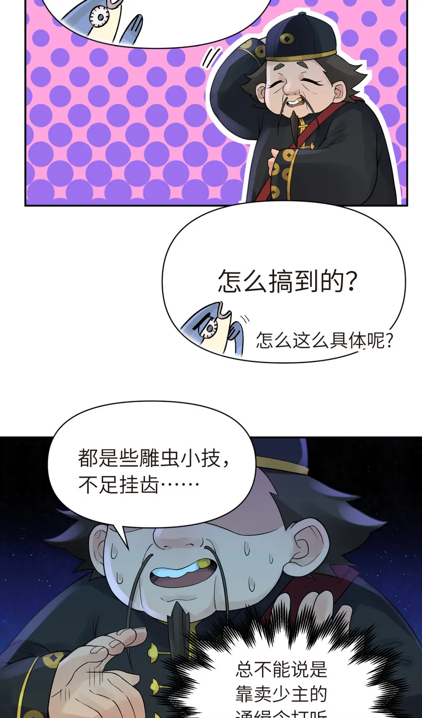 030 屋顶上的默契 第35页