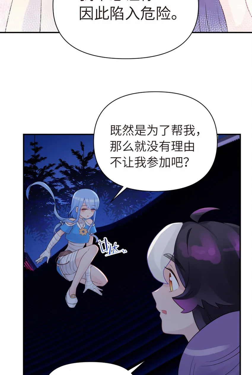 030 屋顶上的默契 第66页