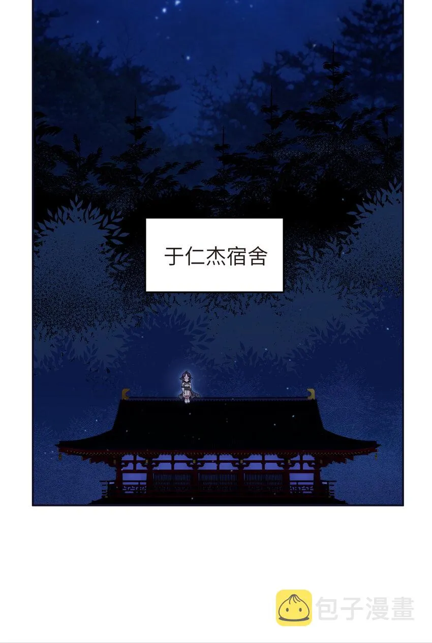 030 屋顶上的默契 第52页