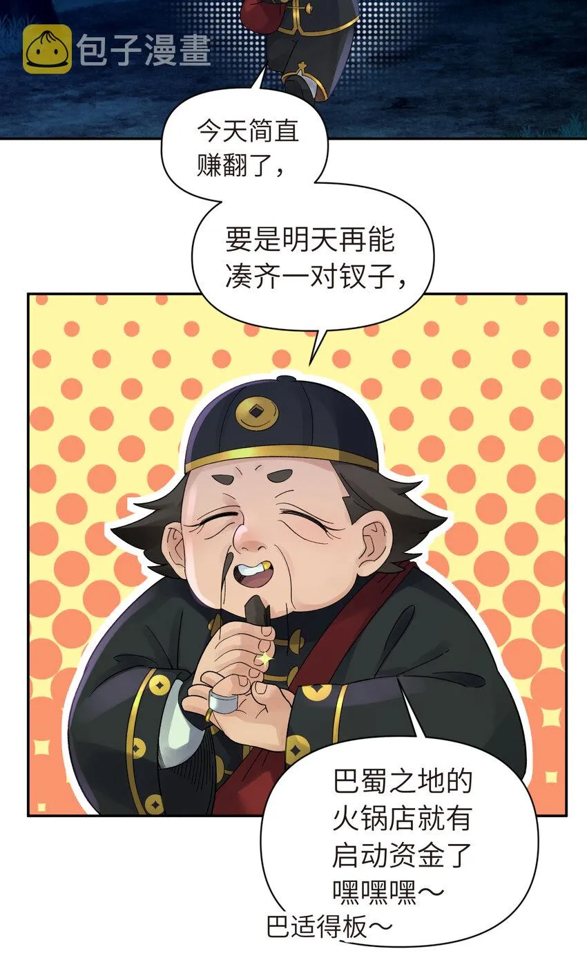 030 屋顶上的默契 第22页