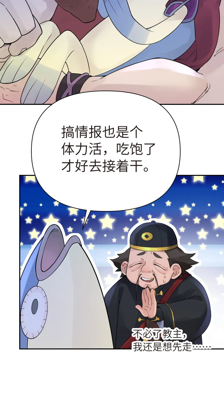 030 屋顶上的默契 第45页