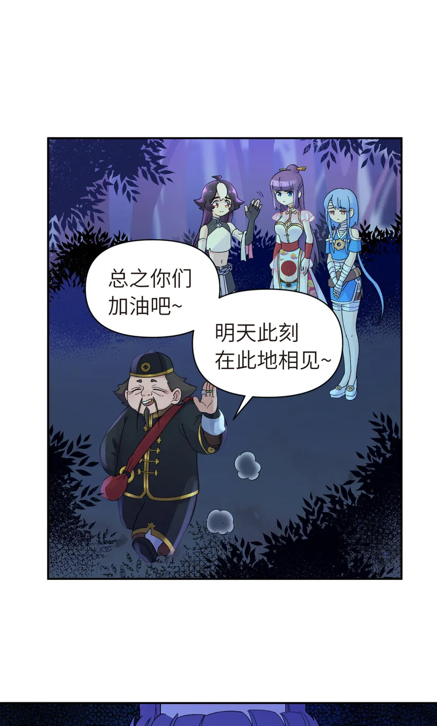 030 屋顶上的默契 第19页