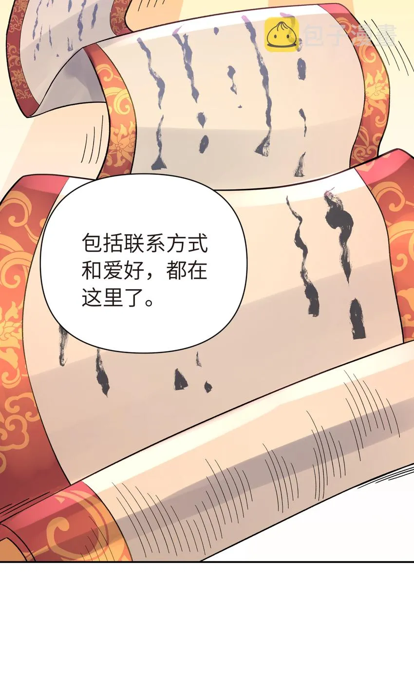 030 屋顶上的默契 第33页