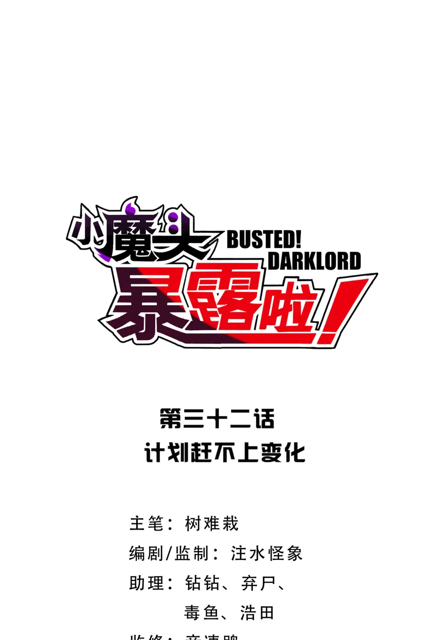 032 计划赶不上变化 第11页