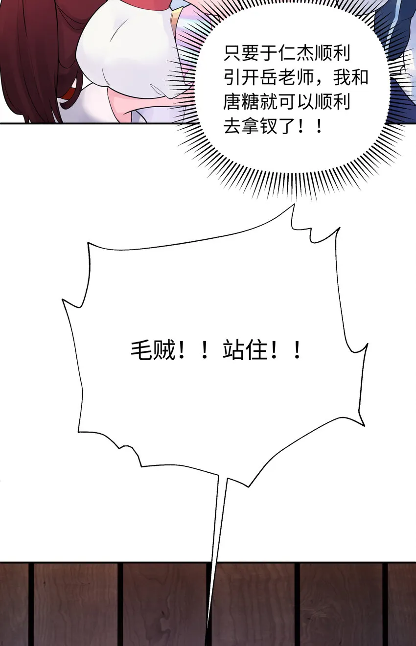 032 计划赶不上变化 第88页