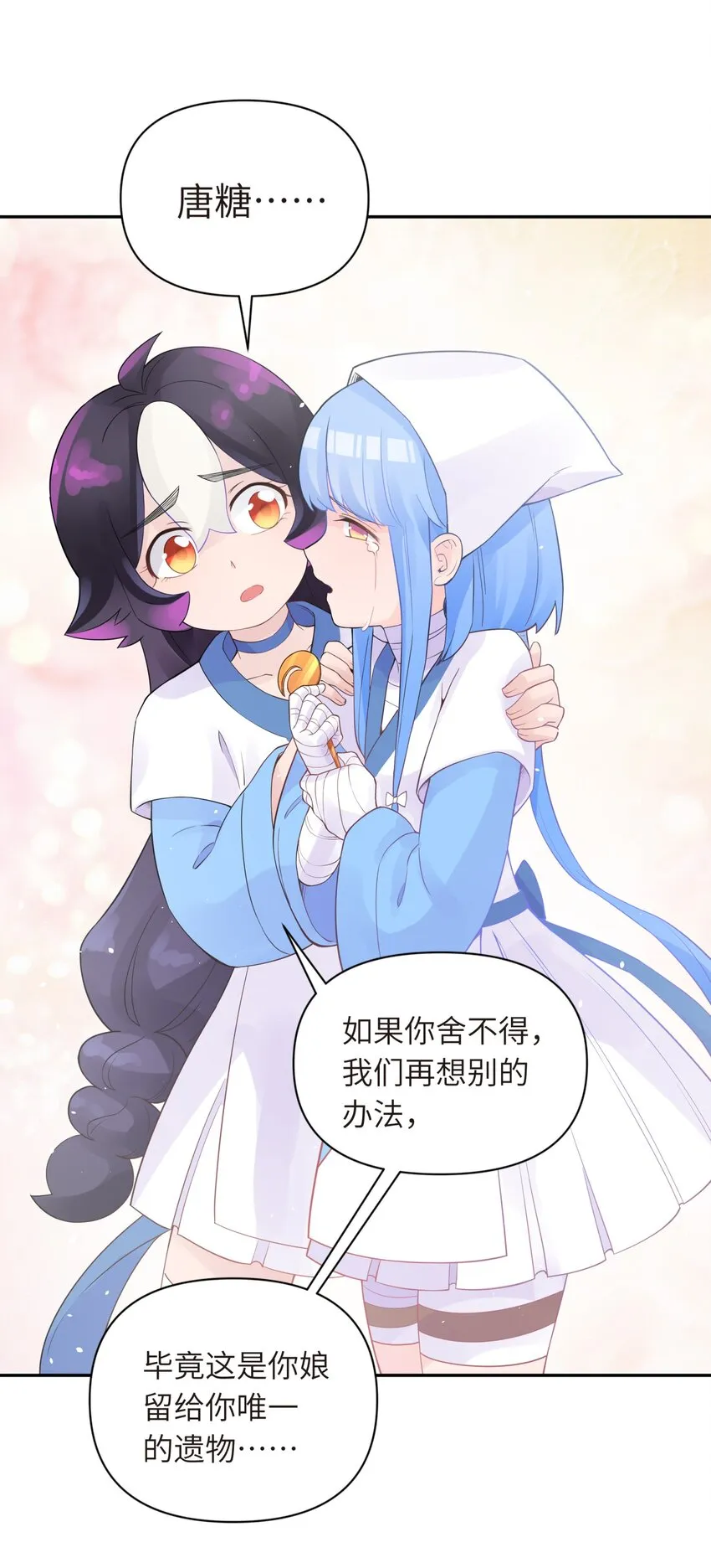 034 唐门的真相？ 第24页