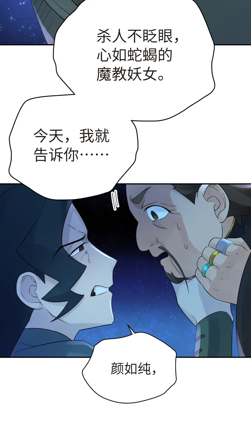 034 唐门的真相？ 第52页
