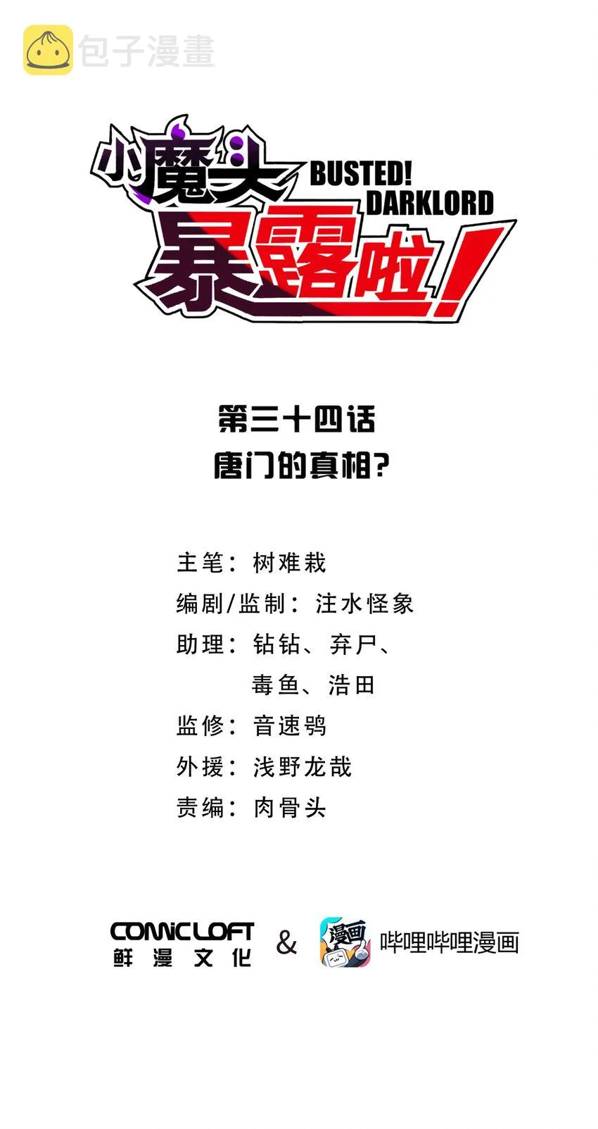 034 唐门的真相？ 第6页