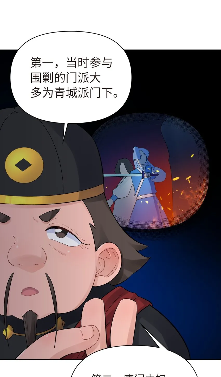 034 唐门的真相？ 第36页