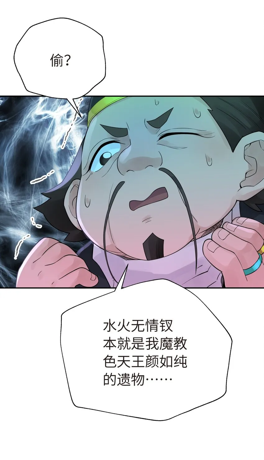 034 唐门的真相？ 第50页