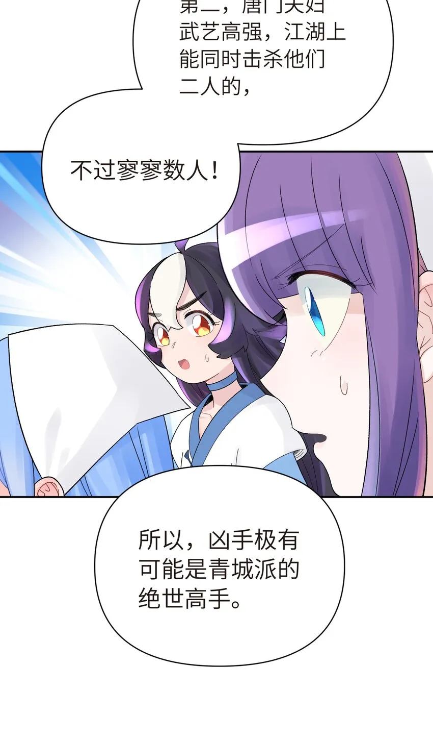 034 唐门的真相？ 第37页