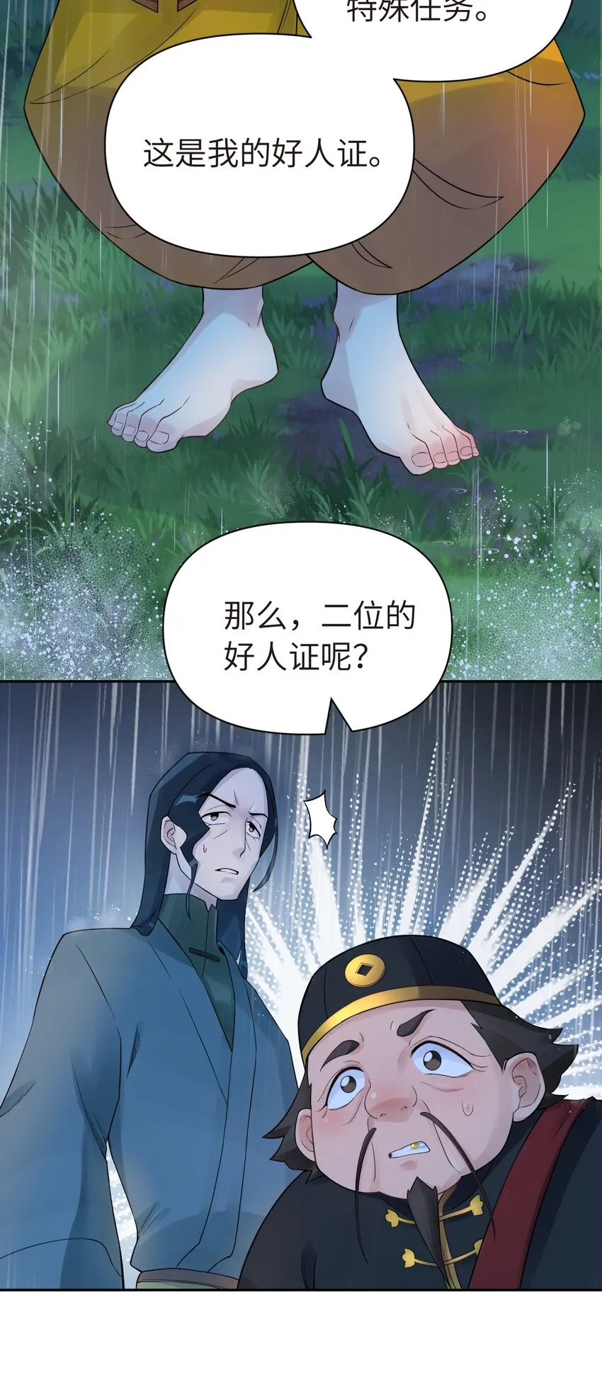 034 唐门的真相？ 第76页