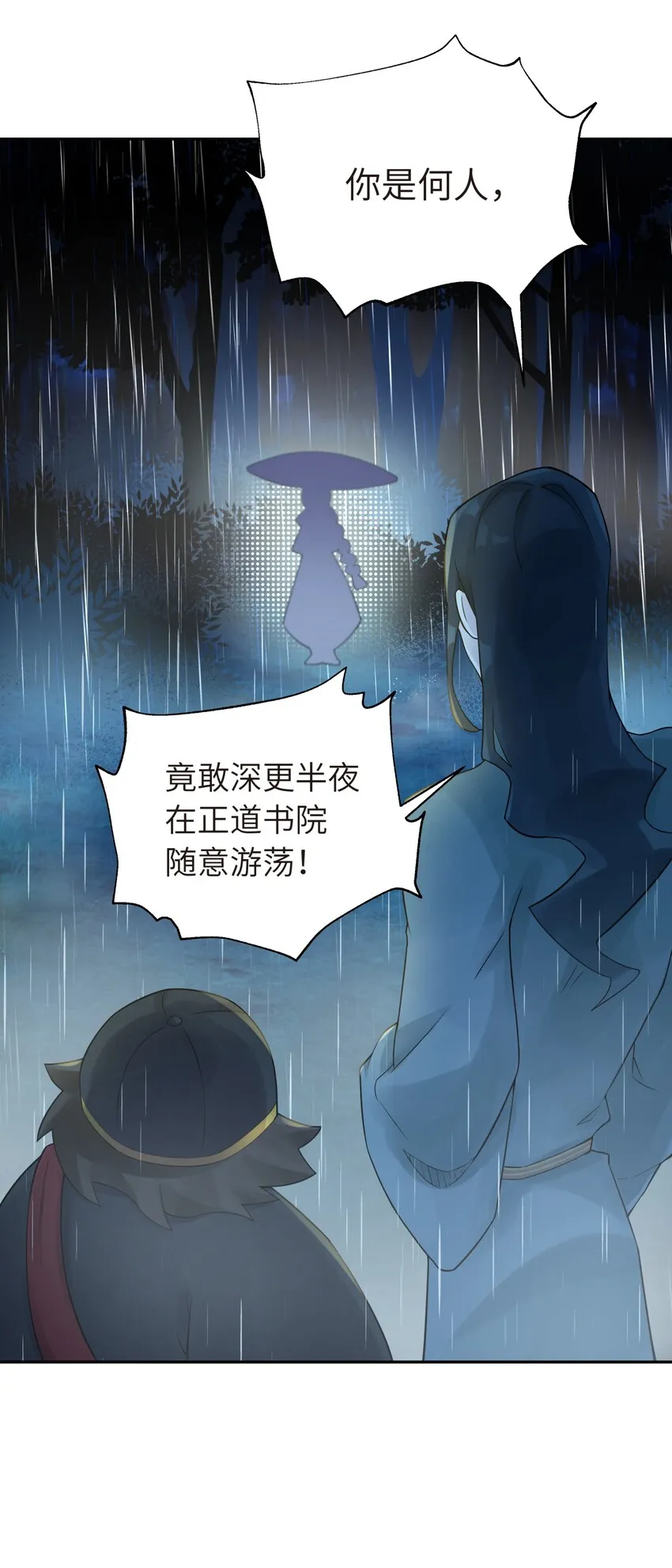 034 唐门的真相？ 第74页