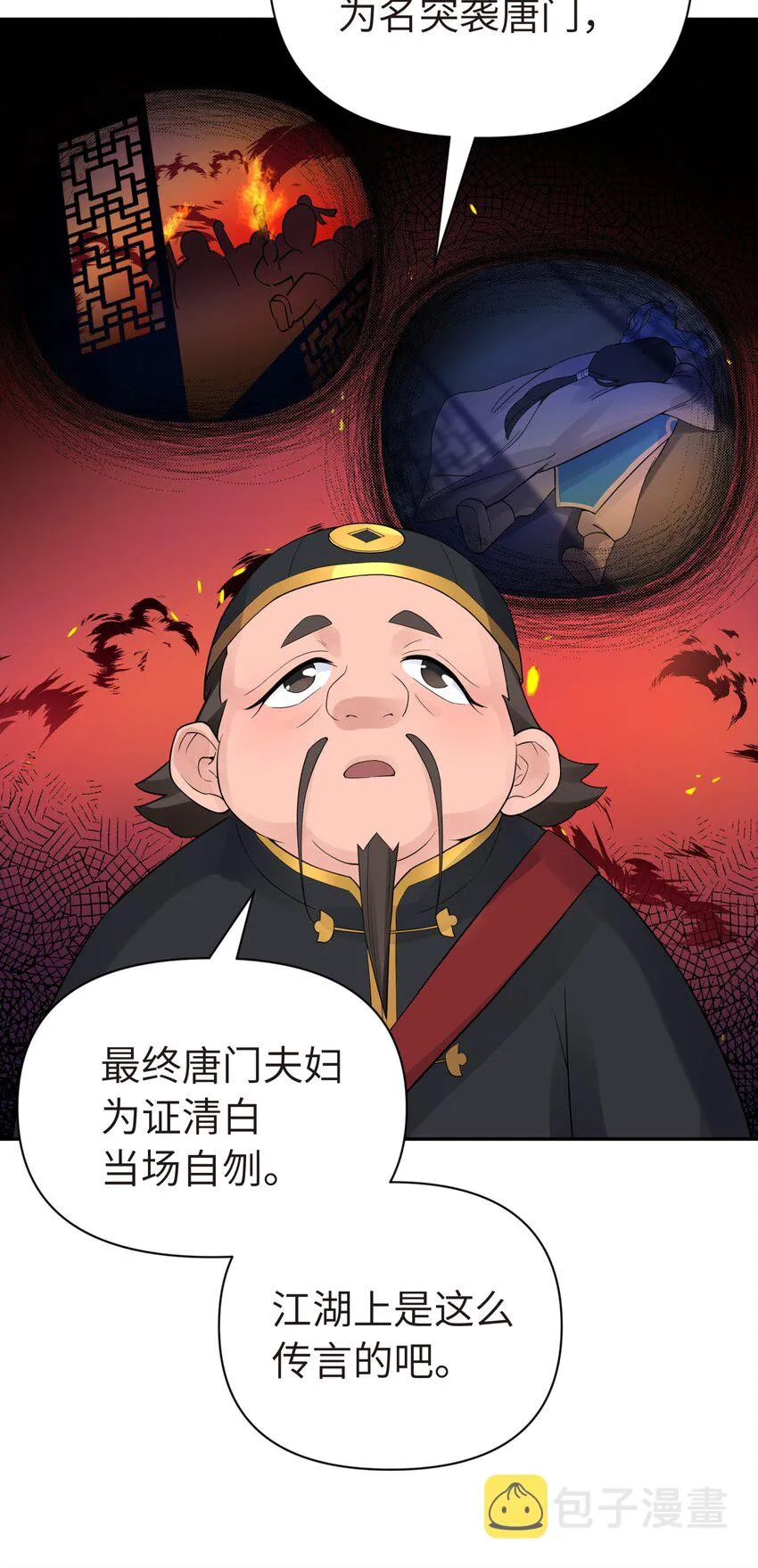 034 唐门的真相？ 第32页