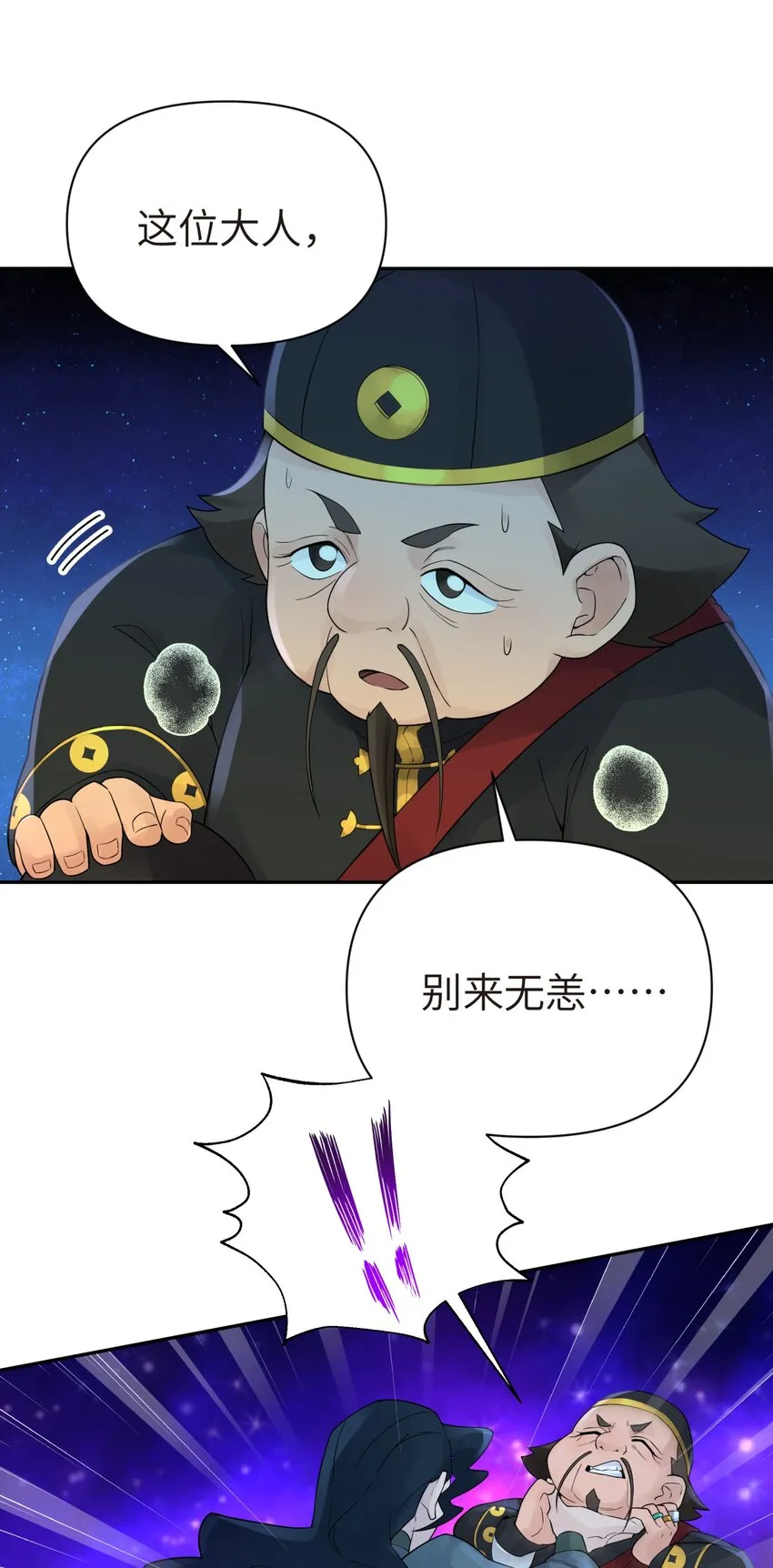 034 唐门的真相？ 第48页