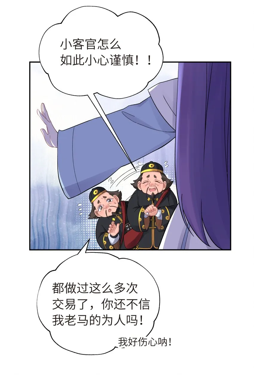 034 唐门的真相？ 第18页