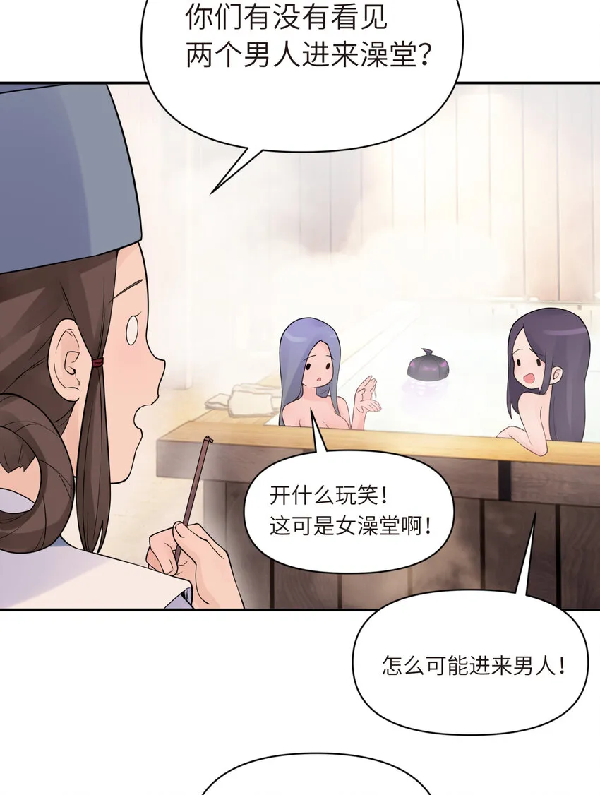033 花式逃脱 第58页