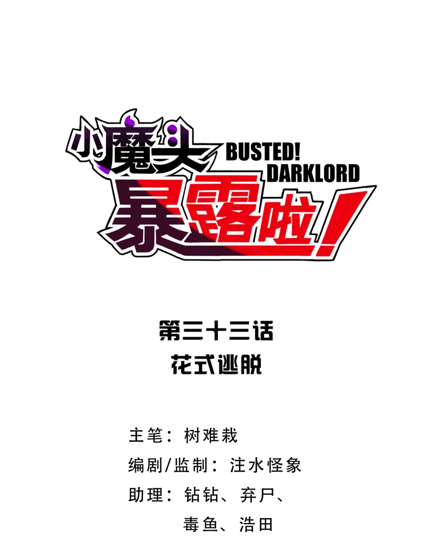 033 花式逃脱 第8页