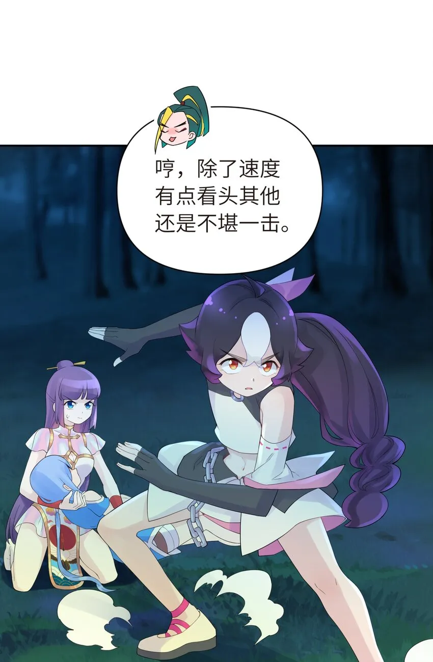 037 武学天才欧阳帝 第49页