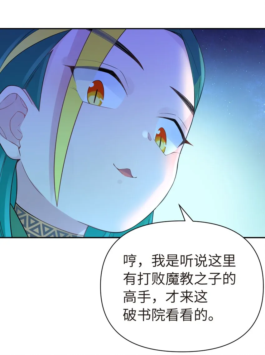 037 武学天才欧阳帝 第17页