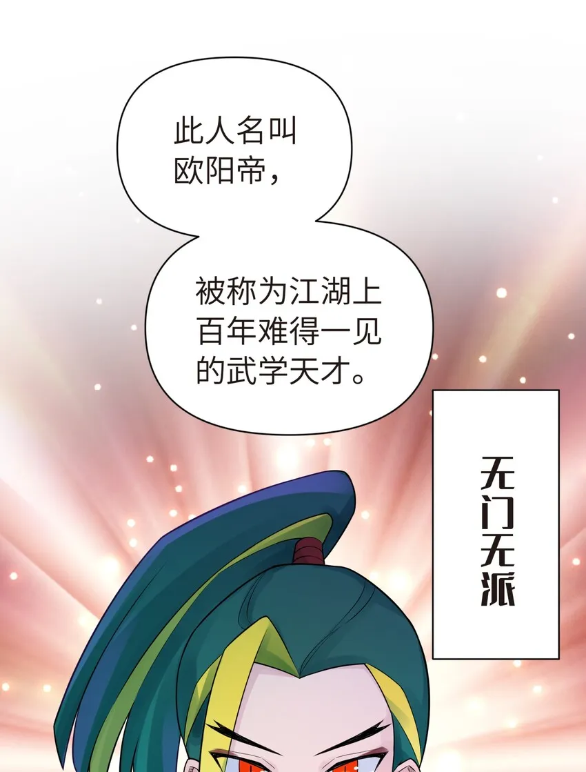 037 武学天才欧阳帝 第52页