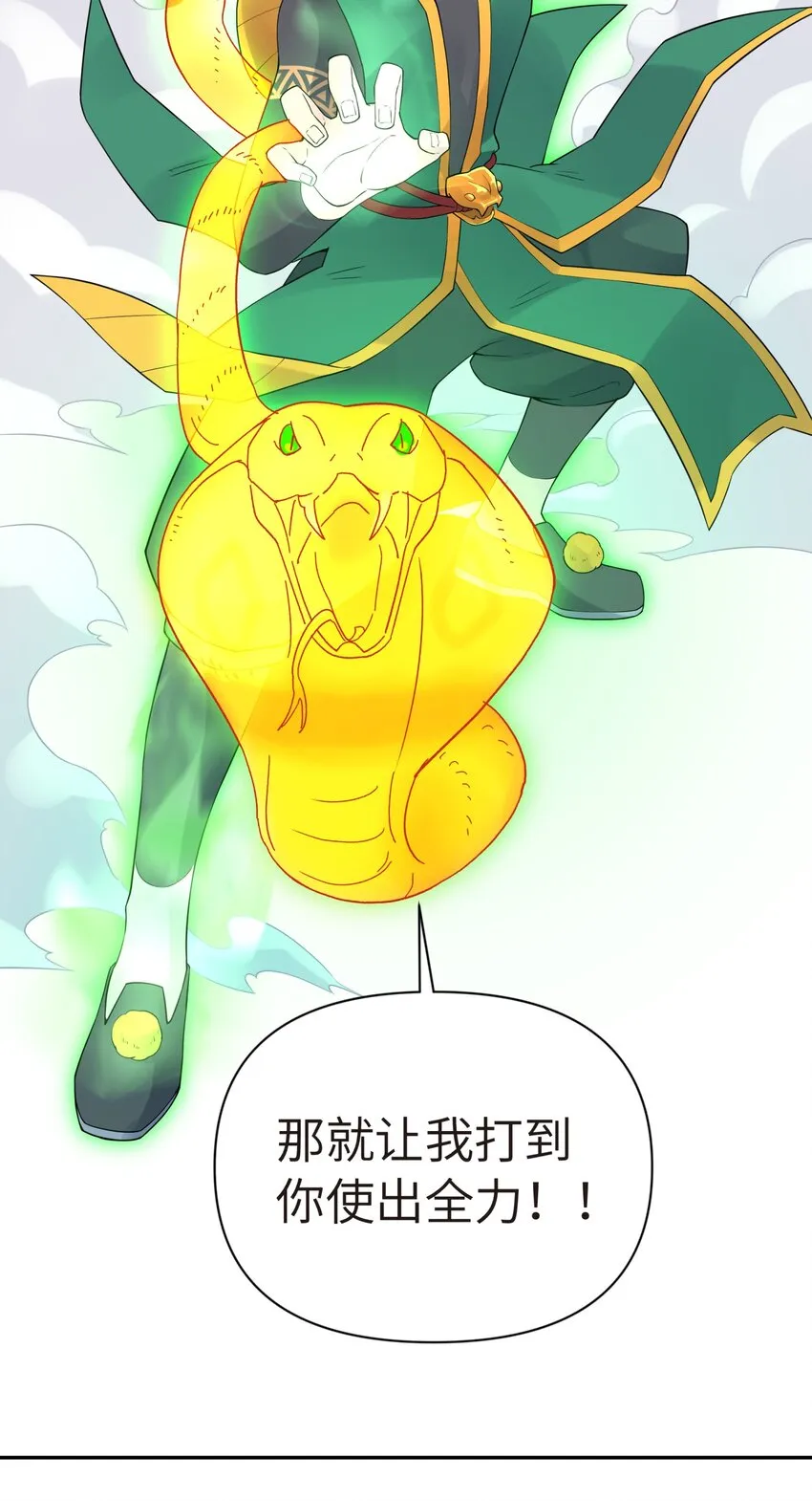 037 武学天才欧阳帝 第44页