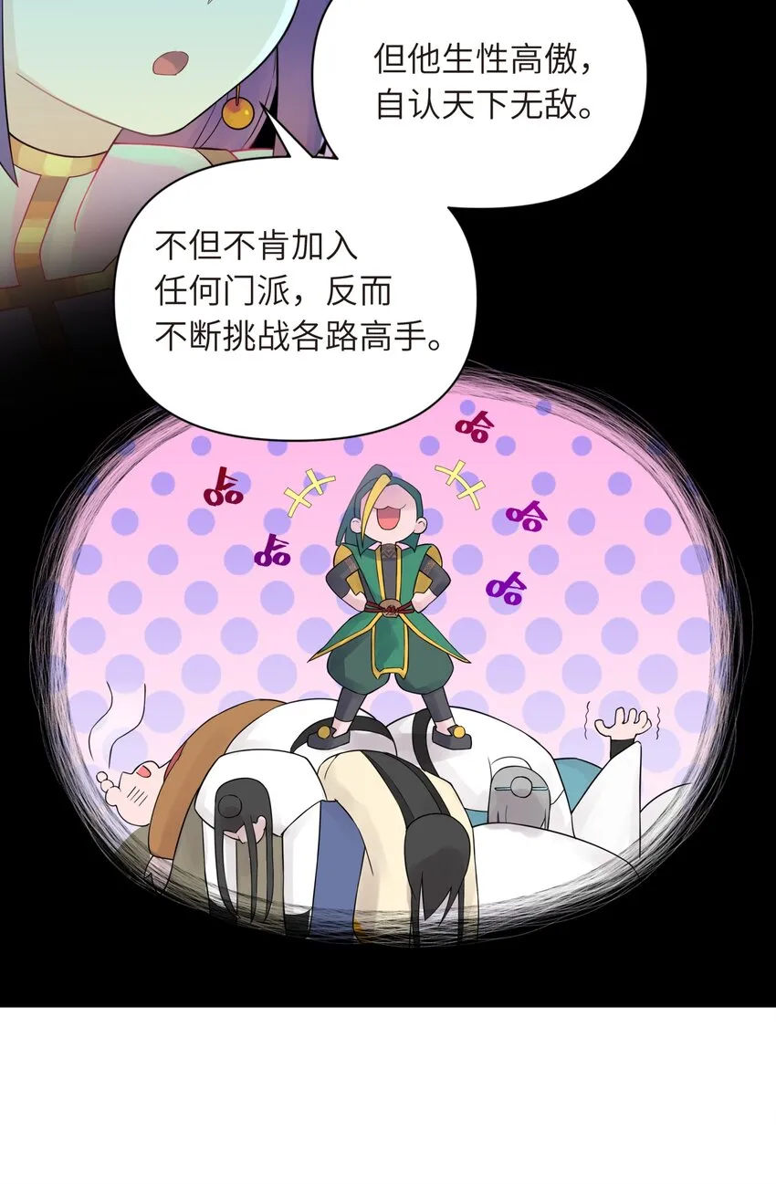 037 武学天才欧阳帝 第55页