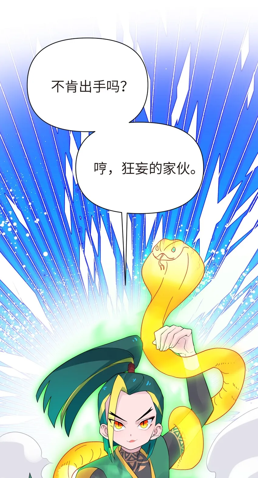 037 武学天才欧阳帝 第43页