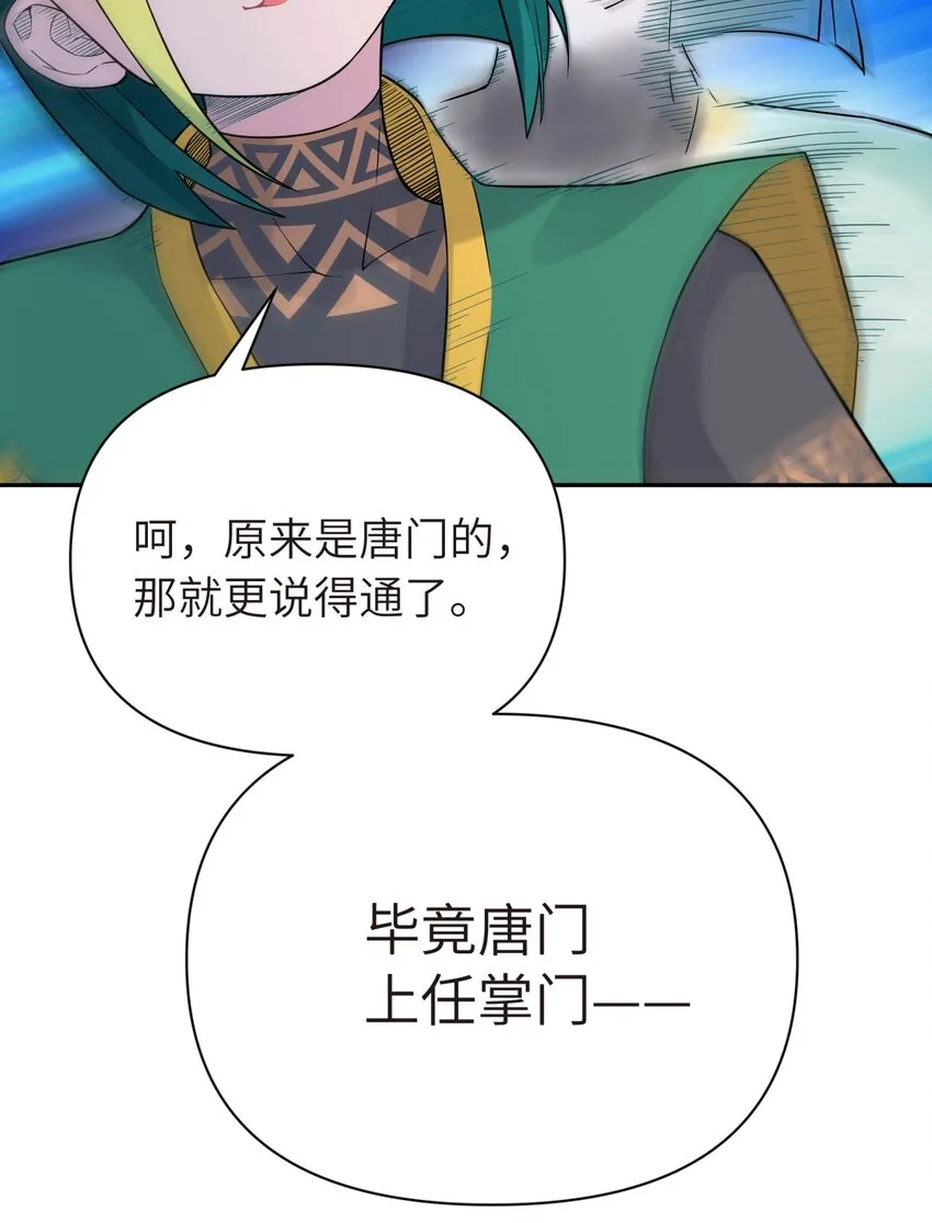 037 武学天才欧阳帝 第23页