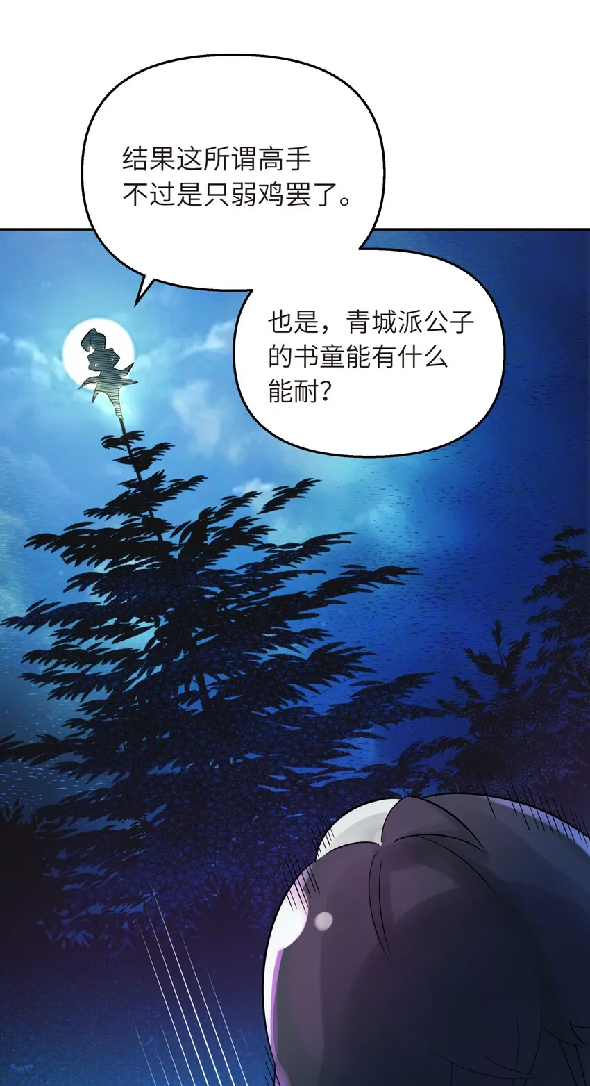 037 武学天才欧阳帝 第18页