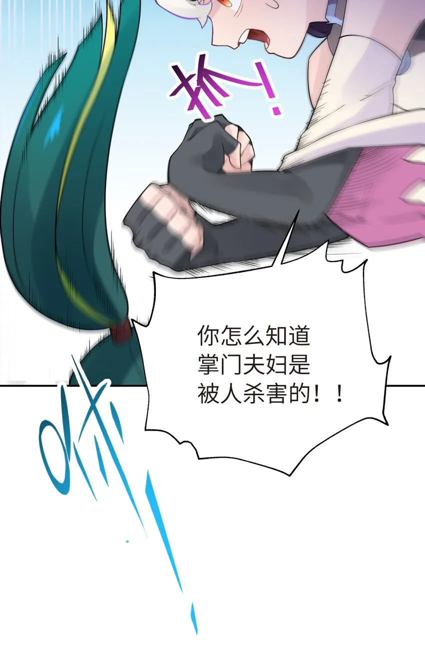 037 武学天才欧阳帝 第25页