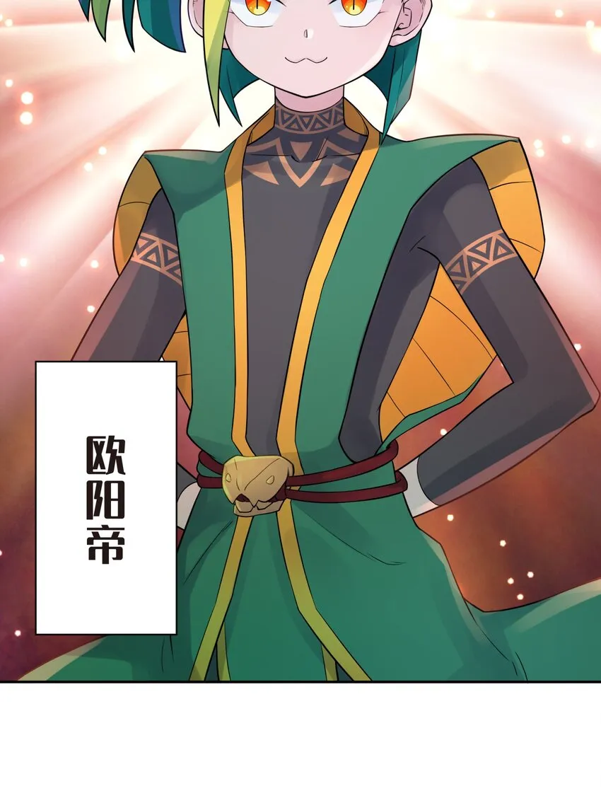 037 武学天才欧阳帝 第53页