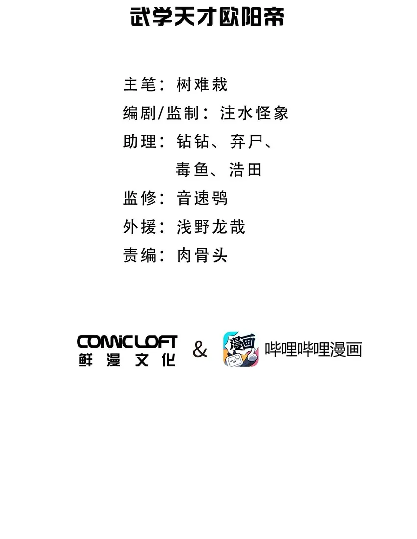 037 武学天才欧阳帝 第11页