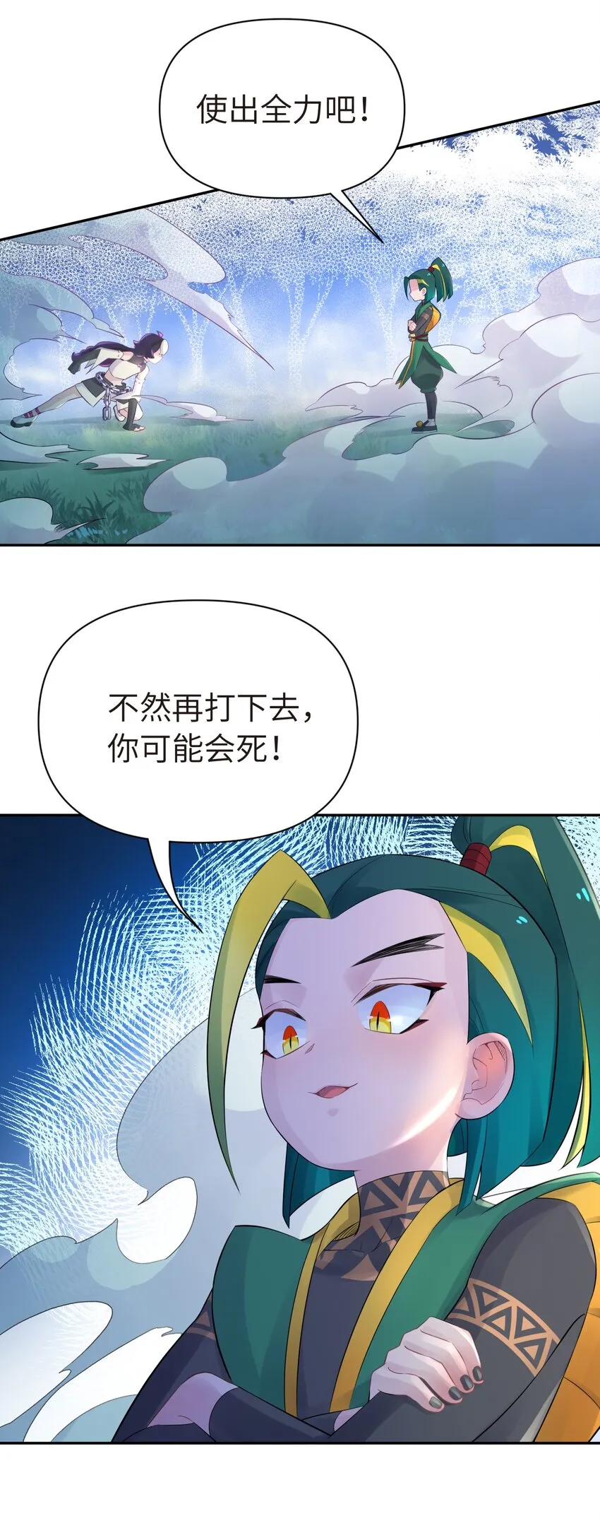 037 武学天才欧阳帝 第41页