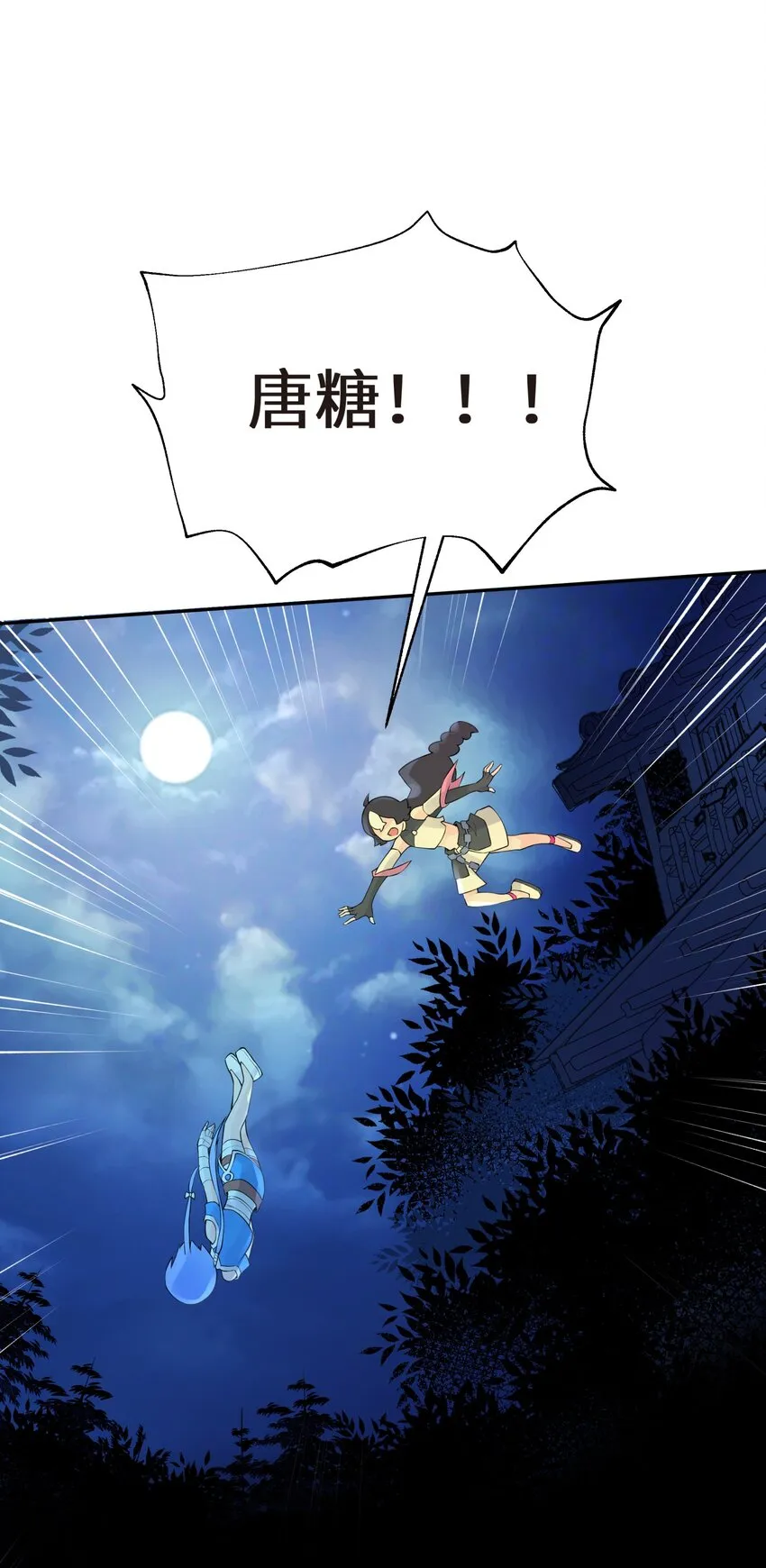 037 武学天才欧阳帝 第12页